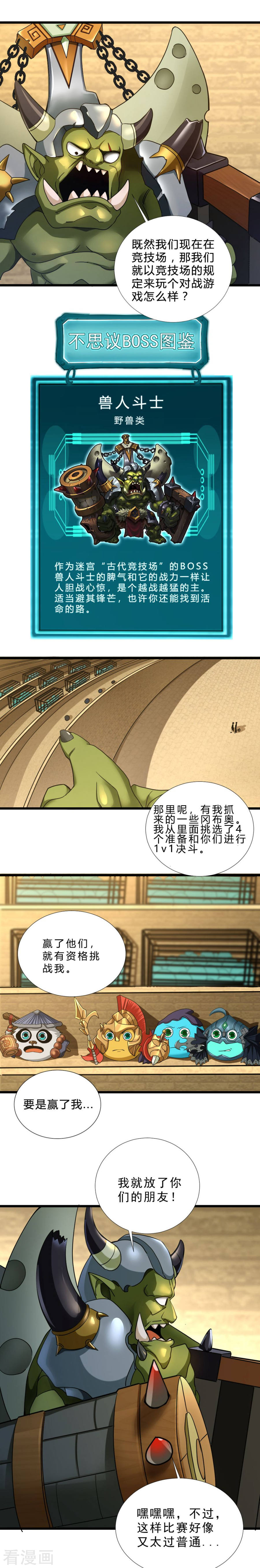 第54话雪上加霜-不思议异界游侠-雷霆游戏（第4张）